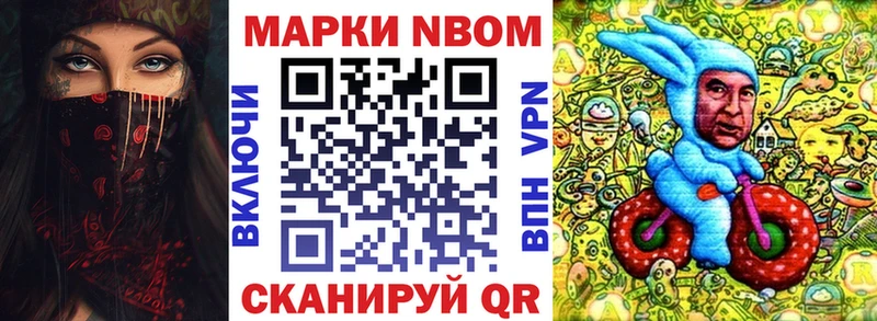 Марки N-bome 1,8мг  Купить  Саяногорск 